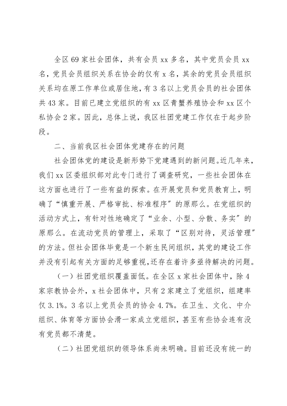 2023年党建工作对策调研报告.docx_第2页