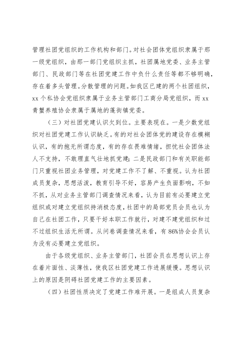 2023年党建工作对策调研报告.docx_第3页