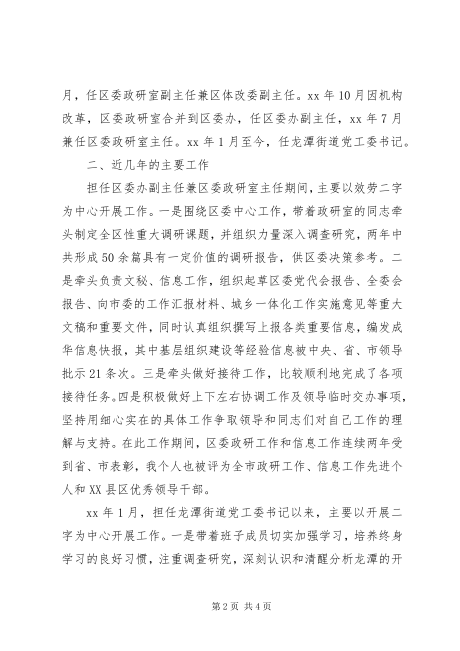 2023年党工委书记述职报告.docx_第2页