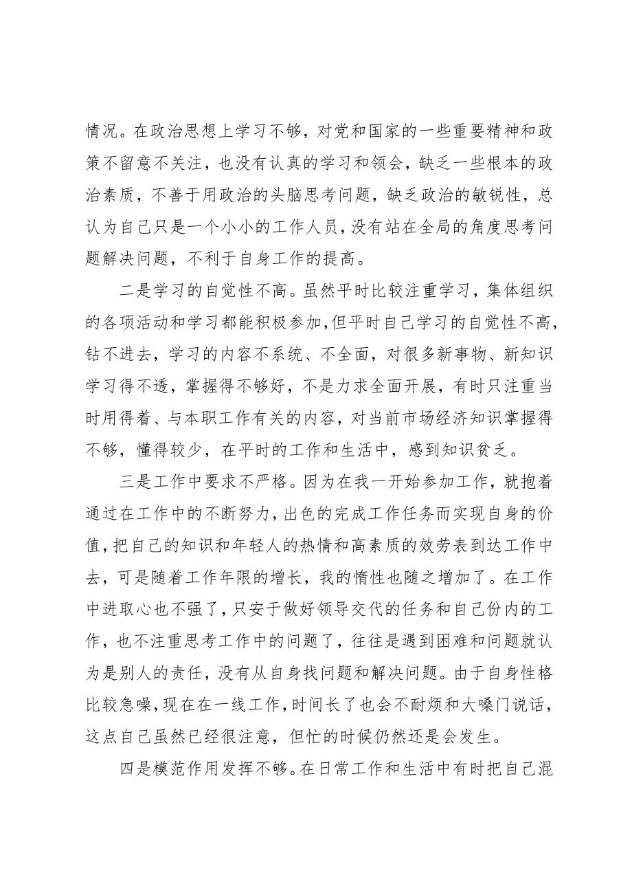 2023年党性修养自查报告.docx_第2页