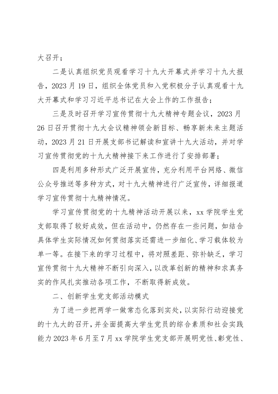 2023年党支部书记某年度述职报告党建工作述职.docx_第2页