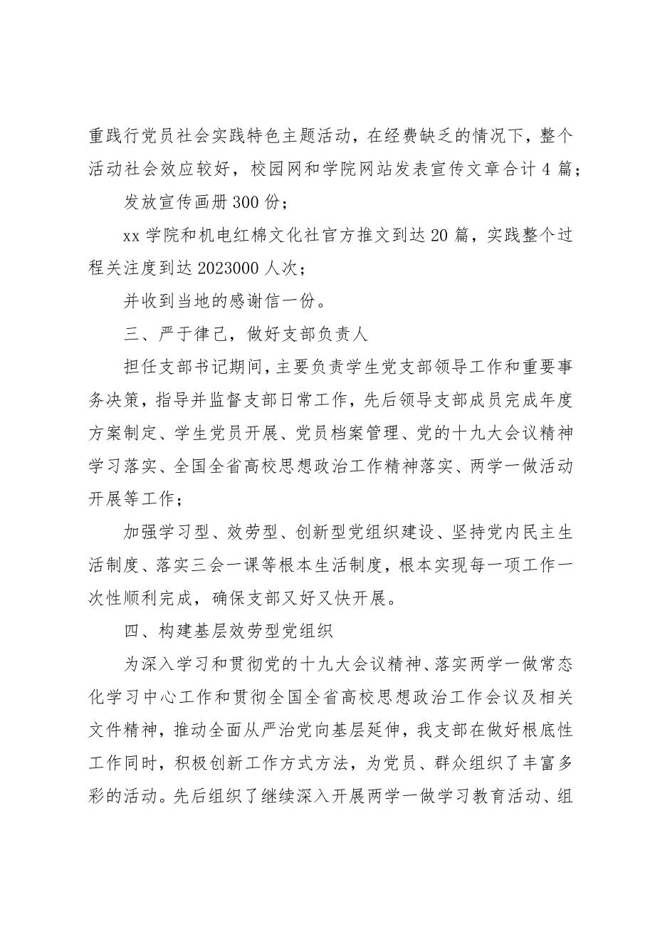 2023年党支部书记某年度述职报告党建工作述职.docx_第3页