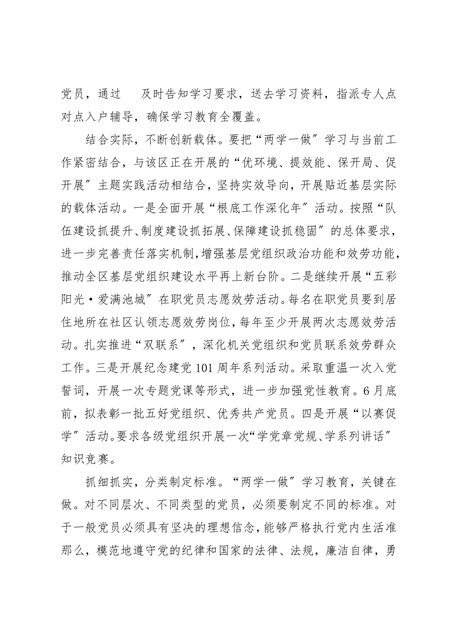 2023年党员两学一做自查报告2.docx_第3页