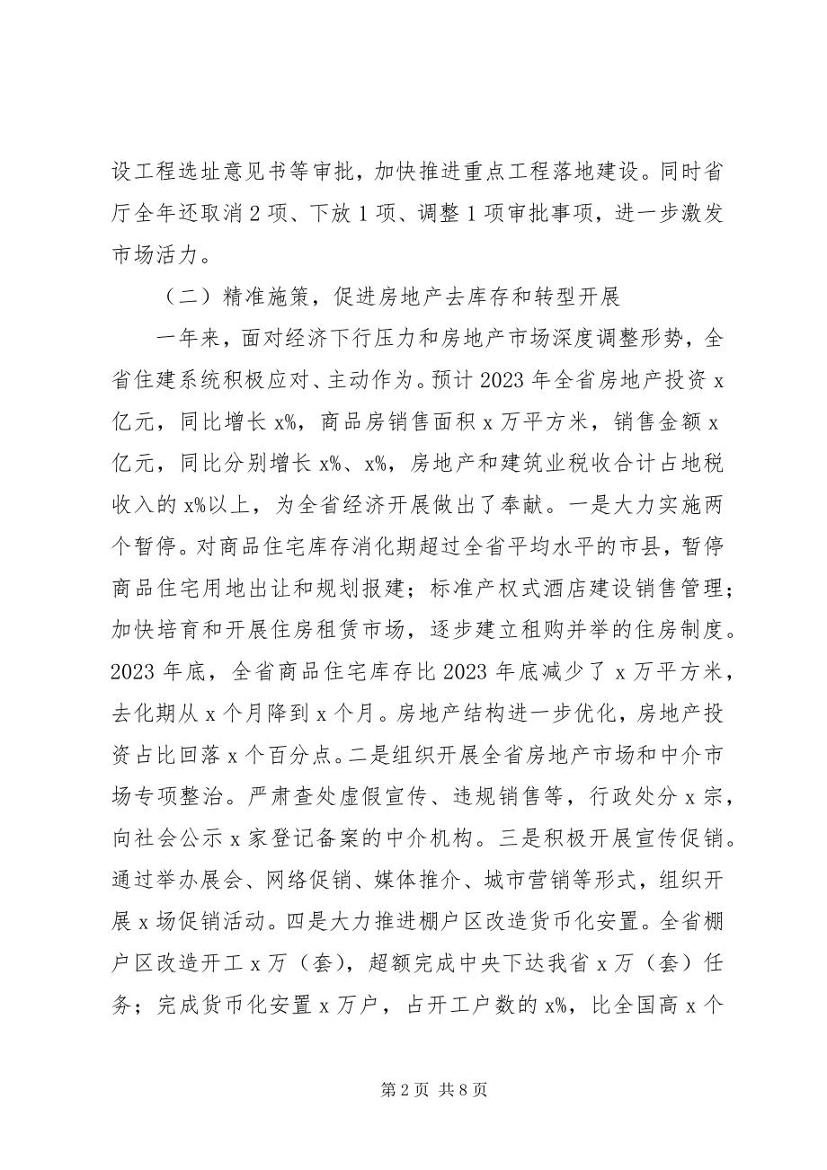 2023年住房城乡建设暨党风廉政建设工作会议报告新编.docx_第2页