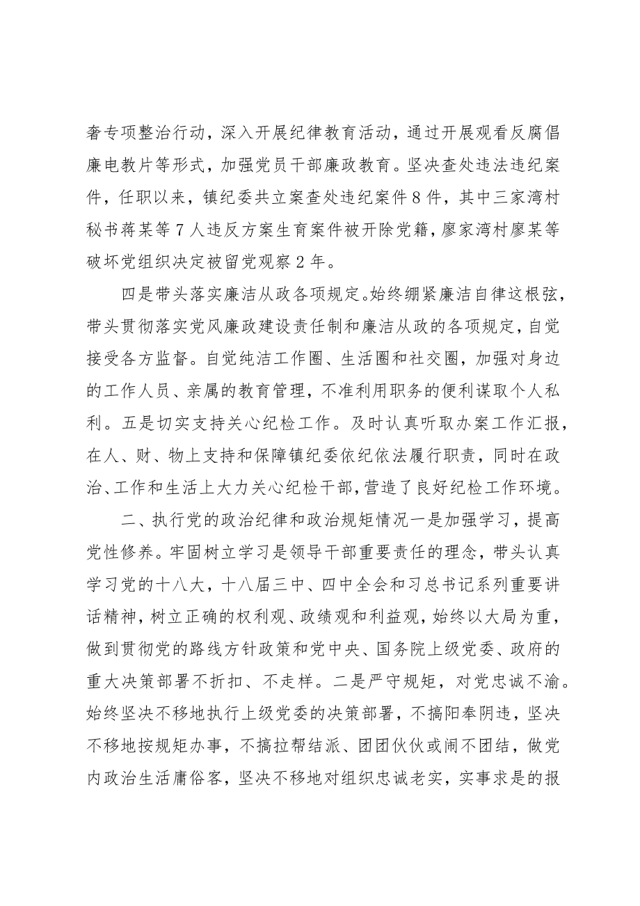 2023年党委书记某年述责述廉述德报告.docx_第2页