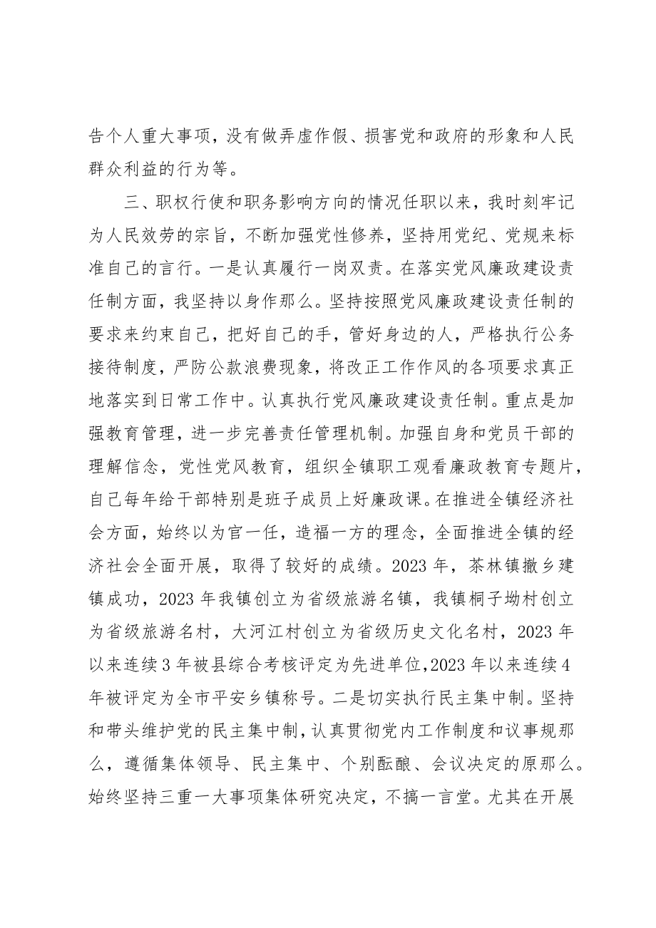 2023年党委书记某年述责述廉述德报告.docx_第3页