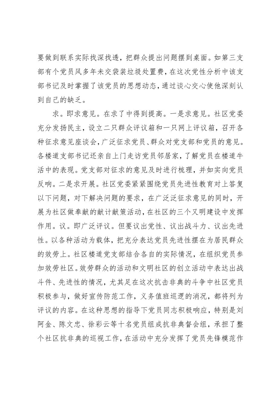 2023年党委党性分析评议.docx_第2页