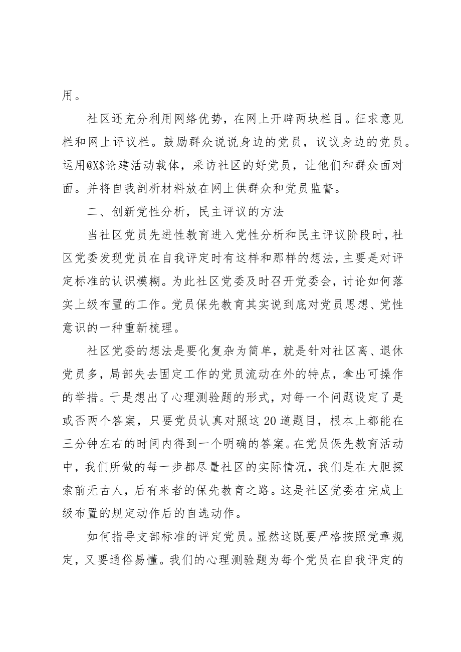 2023年党委党性分析评议.docx_第3页