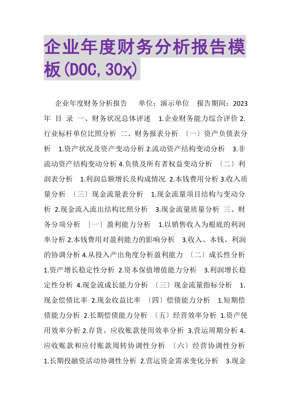 2023年企业年度财务分析报告模板DOC,30Ҳ.doc_第1页