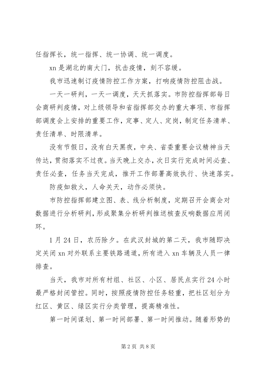 2023年全力抗击疫情综述报告.docx_第2页