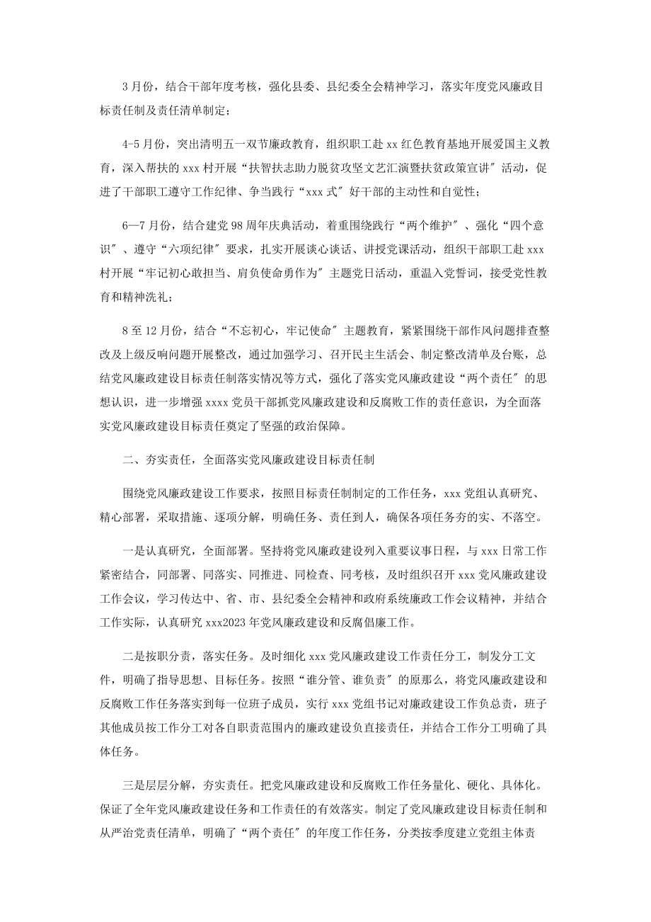 2023年党风廉政建设目标责任制完成情况报告2.docx_第2页