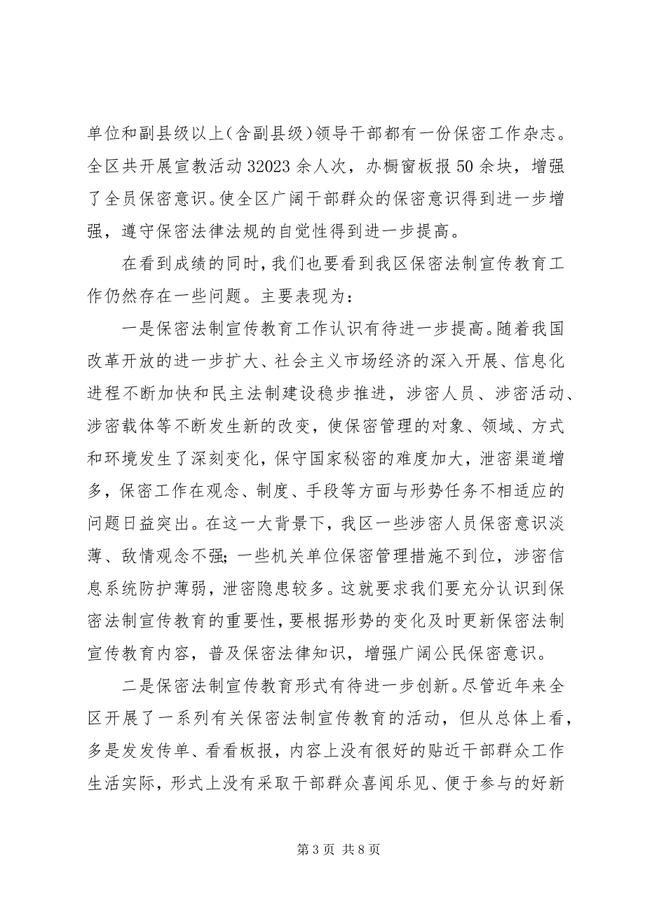 2023年保密局法制宣传教育调研报告2新编.docx_第3页