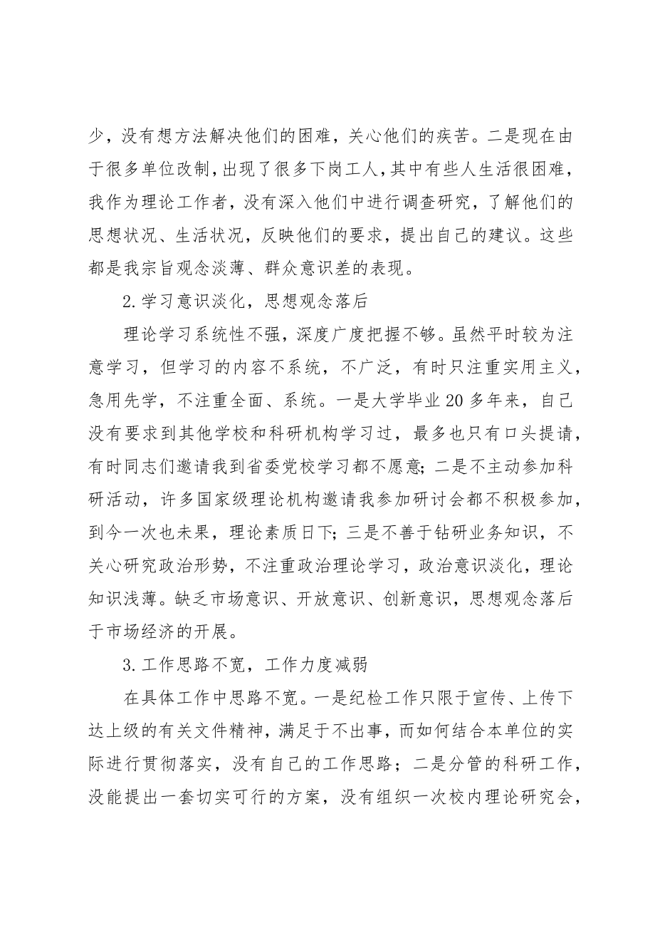 2023年党性分析材料县委X校纪委书记.docx_第2页