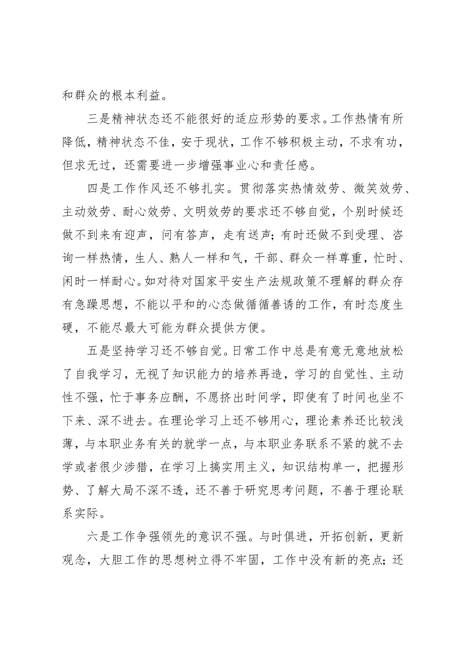 2023年党性分析报告（政府职能部门版）.docx_第2页