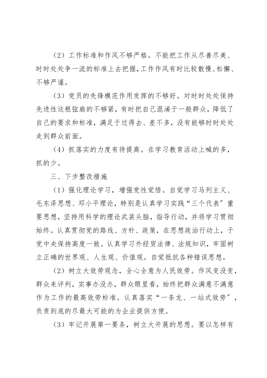 2023年党性分析报告之一.docx_第2页