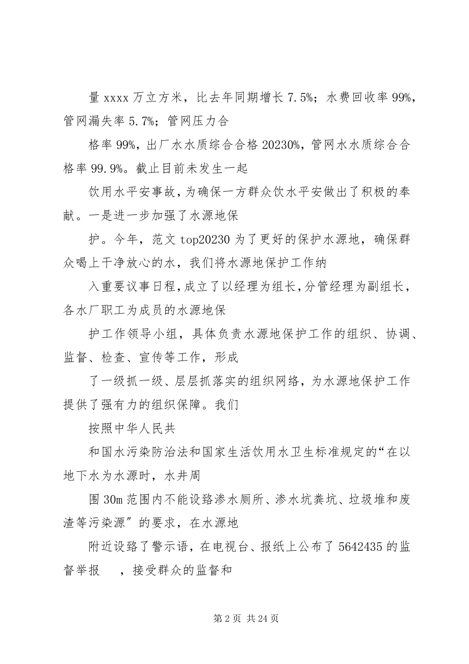 2023年供水行业年终总结.docx_第2页