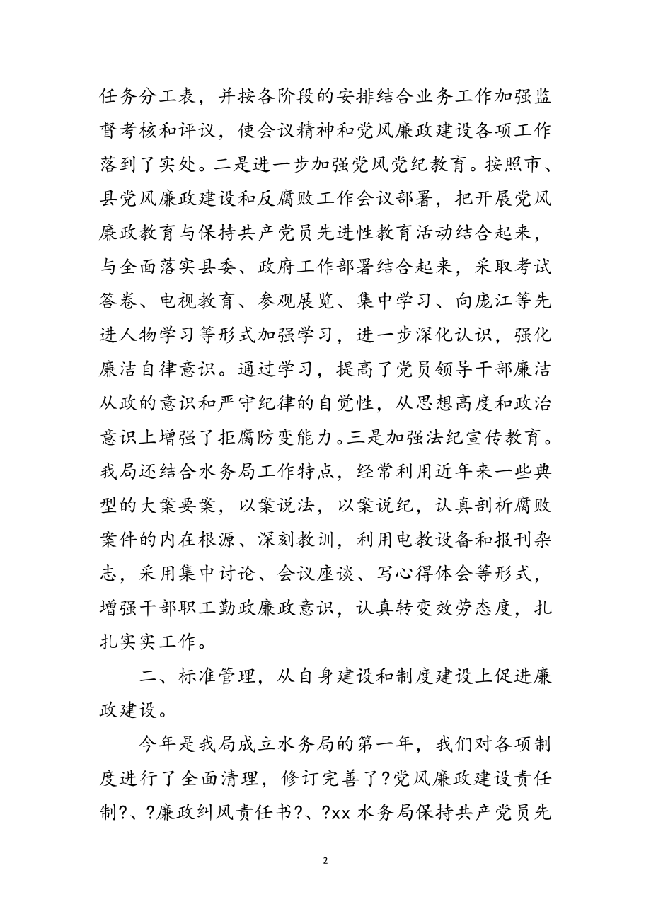 2023年党风廉政建设责任制自查报告范文.doc_第2页