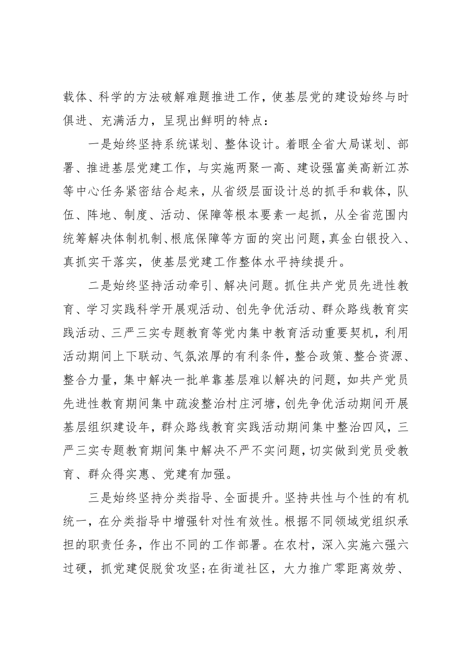 2023年党组织党员队伍建设情况调研报告.docx_第3页