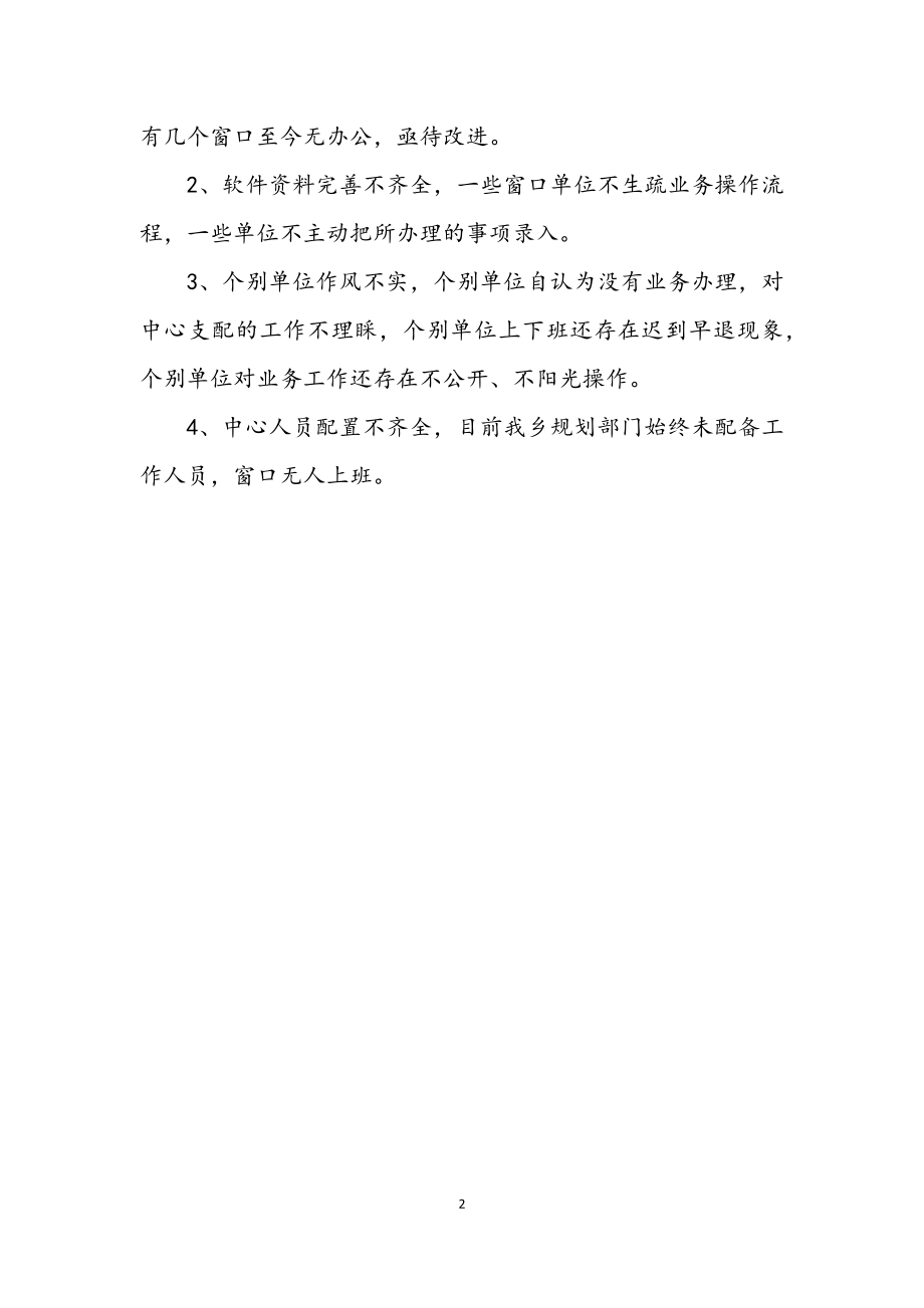 2023年便民中心建设自查报告.docx_第2页