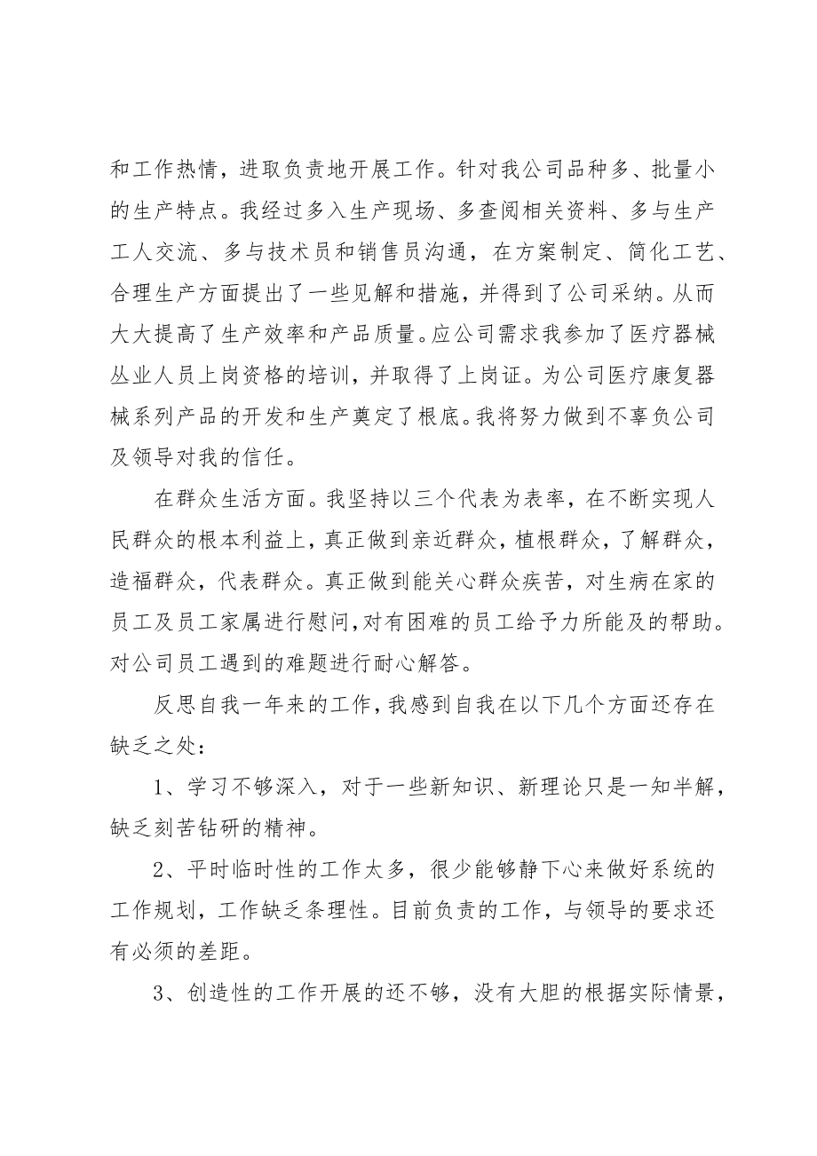 2023年党员个人年终报告总结.docx_第2页