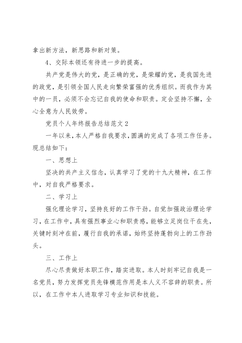 2023年党员个人年终报告总结.docx_第3页