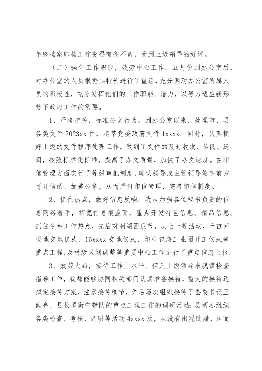 2023年党政办主任个人工作报告.docx_第2页