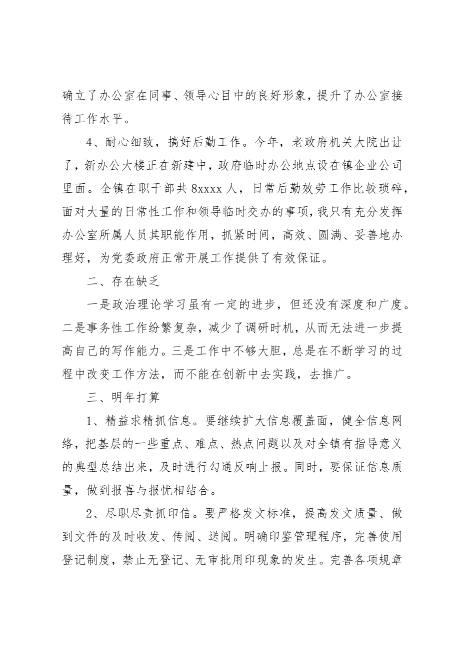 2023年党政办主任个人工作报告.docx_第3页