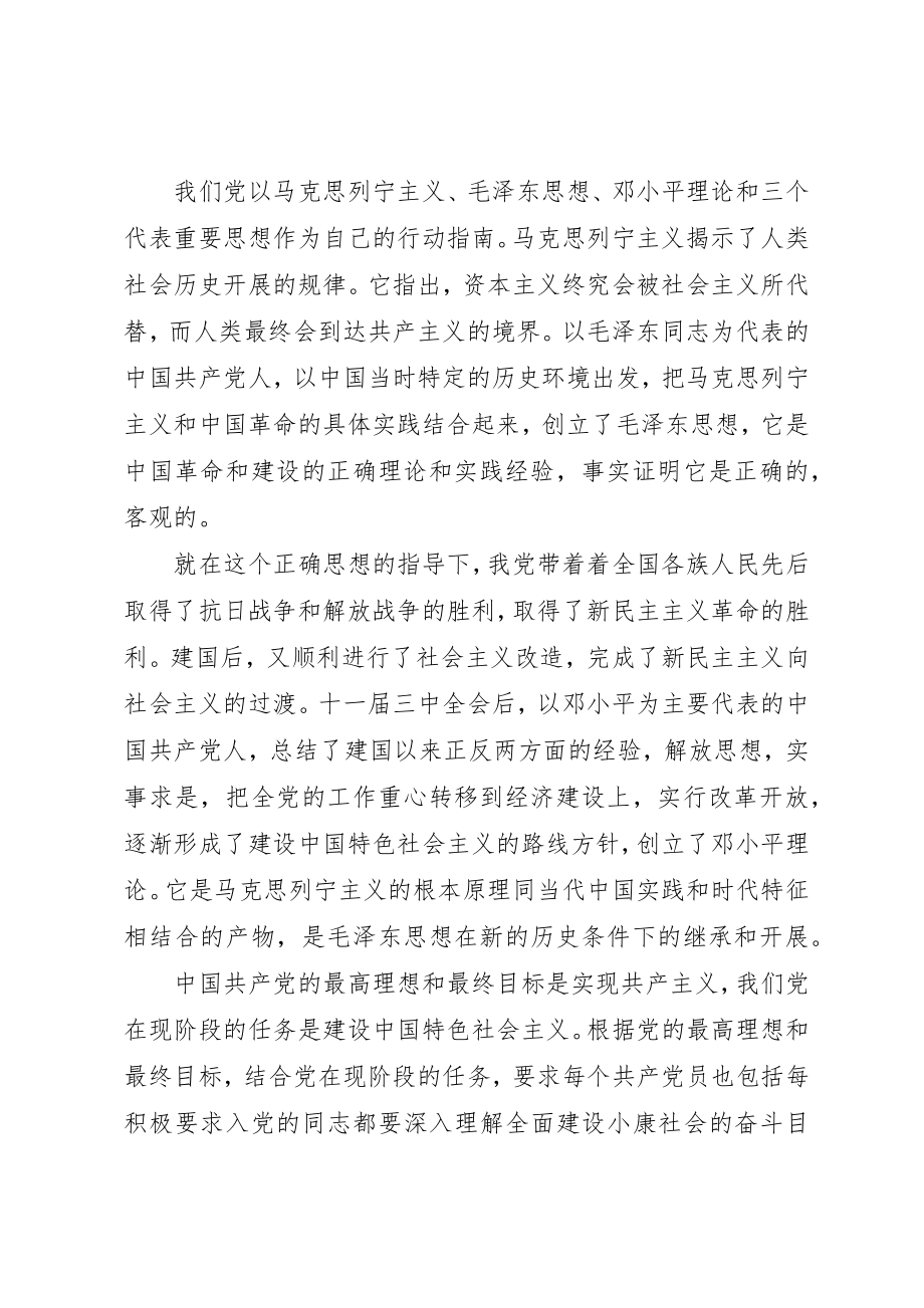 2023年党校学习党性分析心得体会.docx_第2页