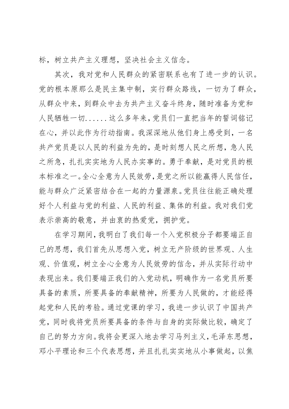 2023年党校学习党性分析心得体会.docx_第3页