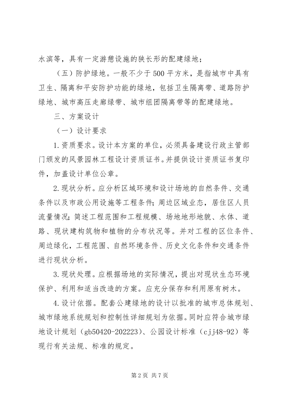 2023年公共配套设施建设调研报告.docx_第2页