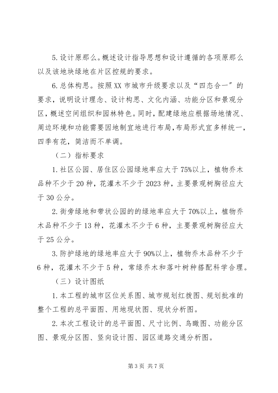 2023年公共配套设施建设调研报告.docx_第3页