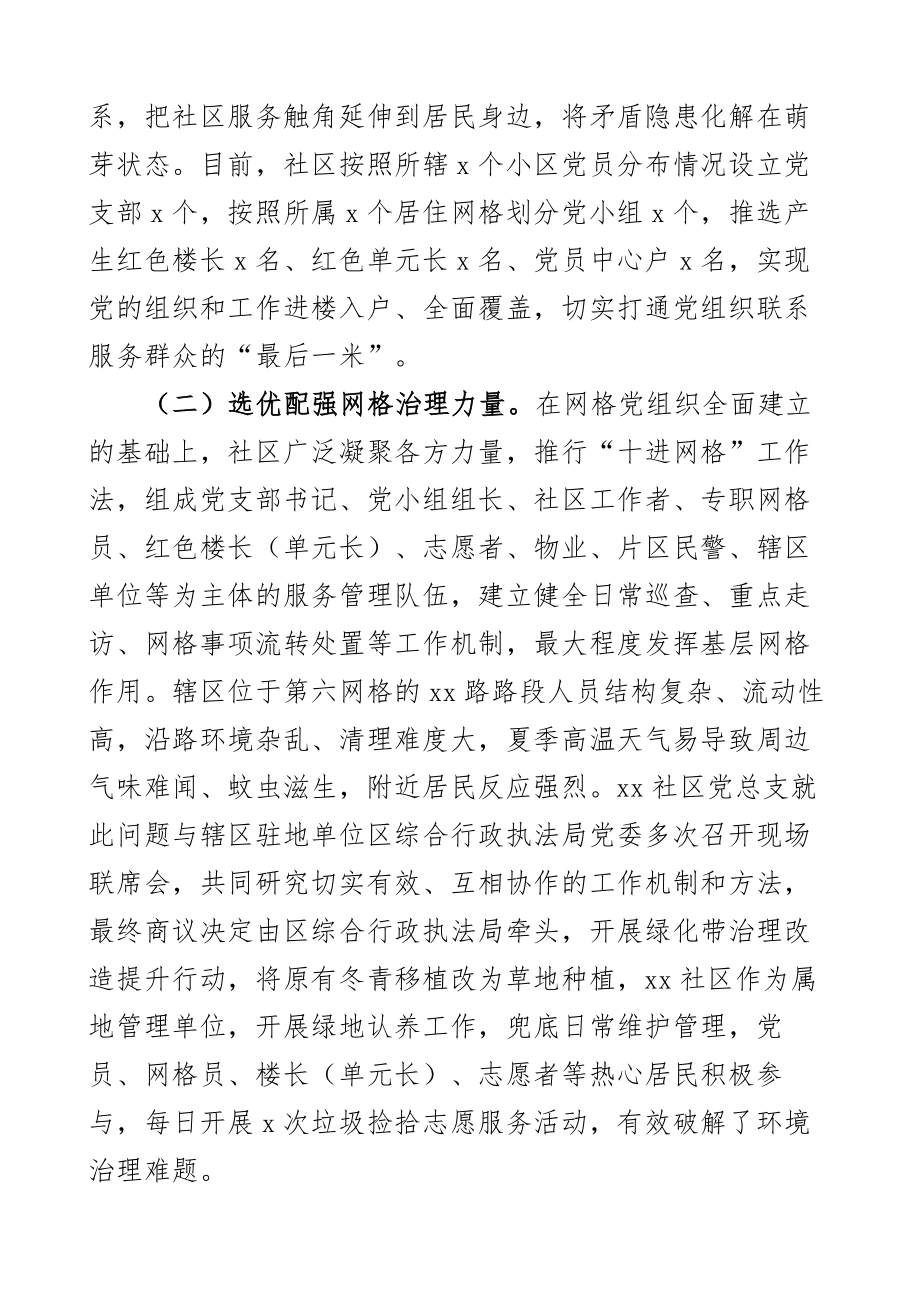 经济开发区全要素网格基层治理能力工作报告汇报2篇.docx_第2页