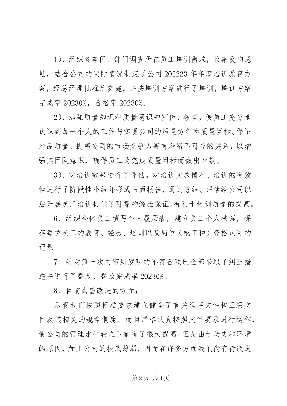 2023年公司办公室管理评审报告.docx_第2页