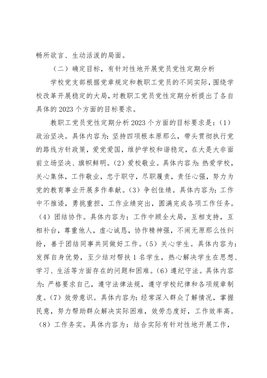 2023年党员党性定期分析制度执行情况.docx_第3页