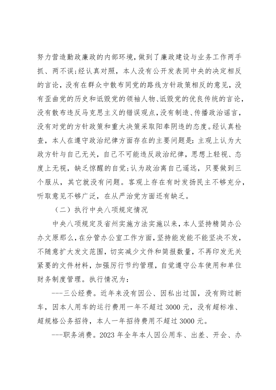 2023年党员反四风党性分析材料.docx_第2页