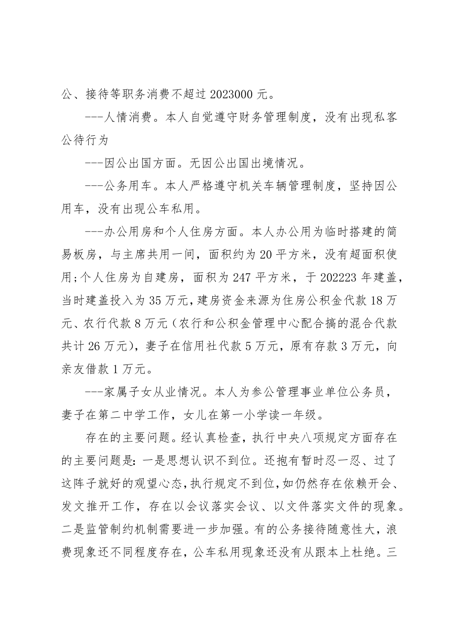 2023年党员反四风党性分析材料.docx_第3页