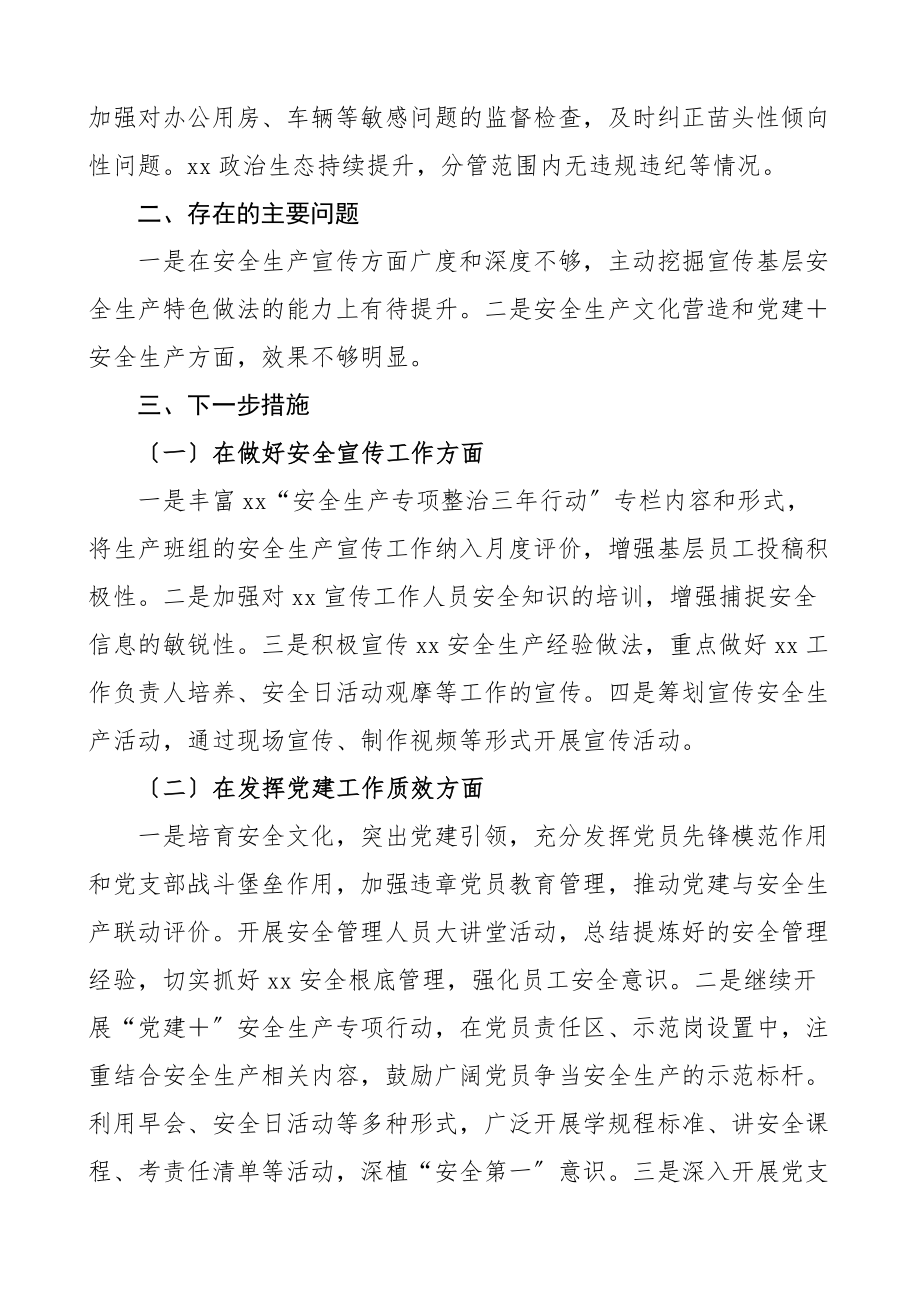 2023年公司党委书记安全述职报告年度安全生产工作履责情况报告.docx_第3页