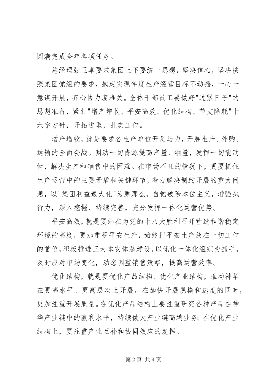 2023年企业经济活动分析会心得体会.docx_第2页