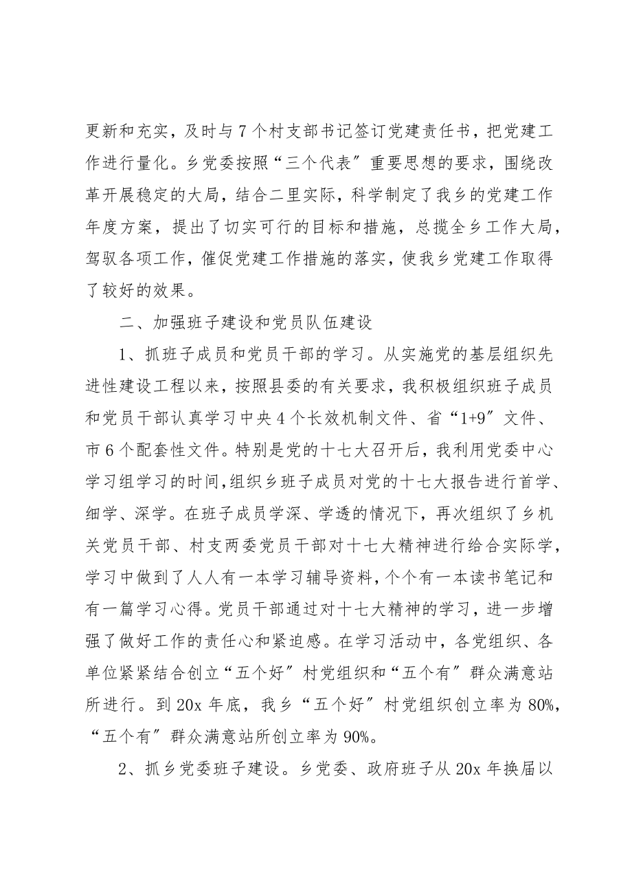 2023年党建工作责任制的述职报告.docx_第2页