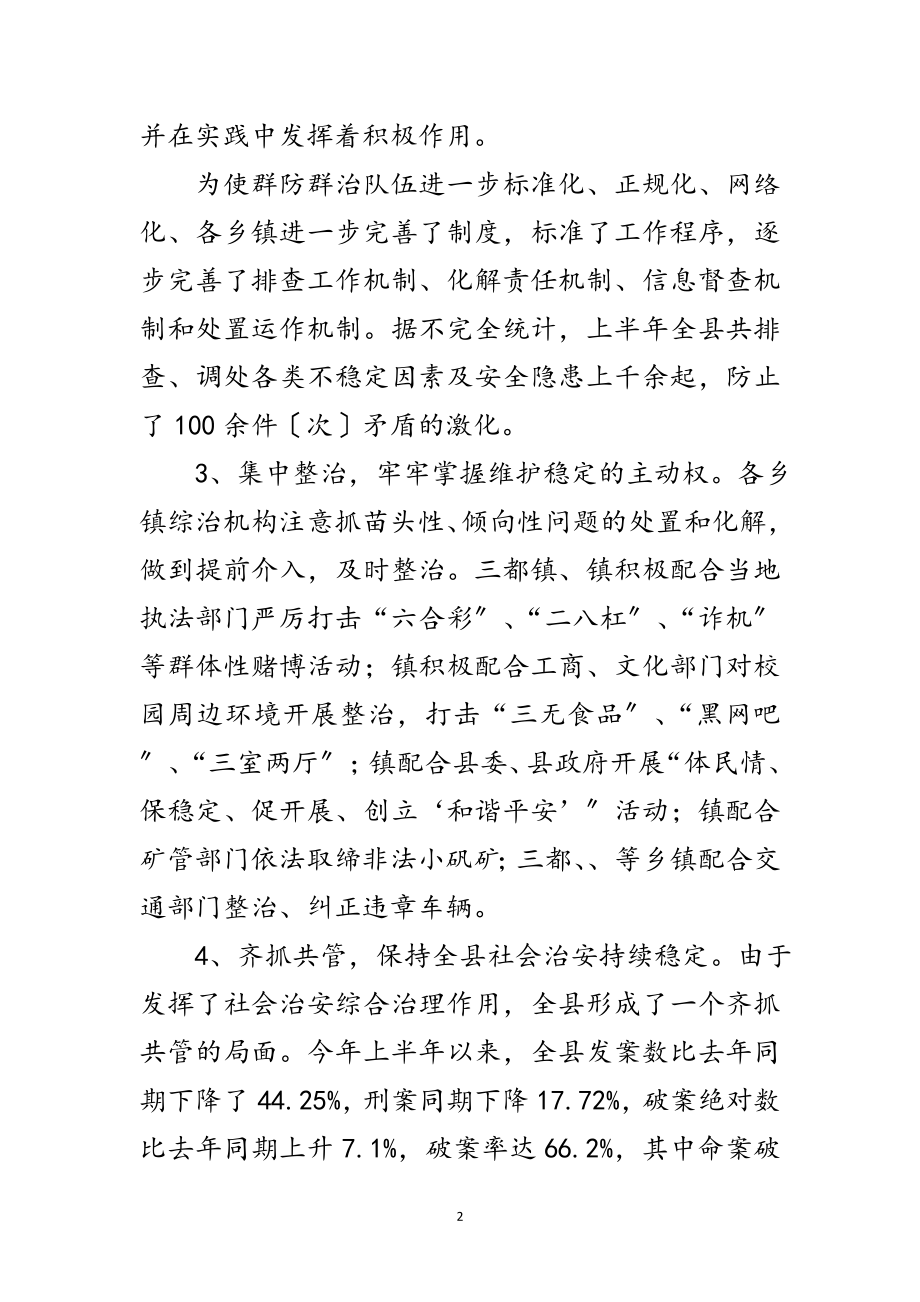 2023年全县治安网络考察情况报告范文.doc_第2页