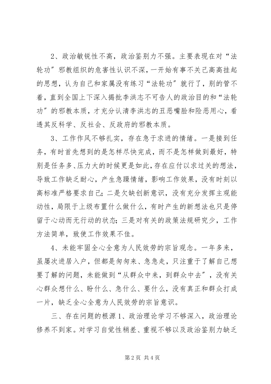 2023年保先教育党性分析材料新编.docx_第2页