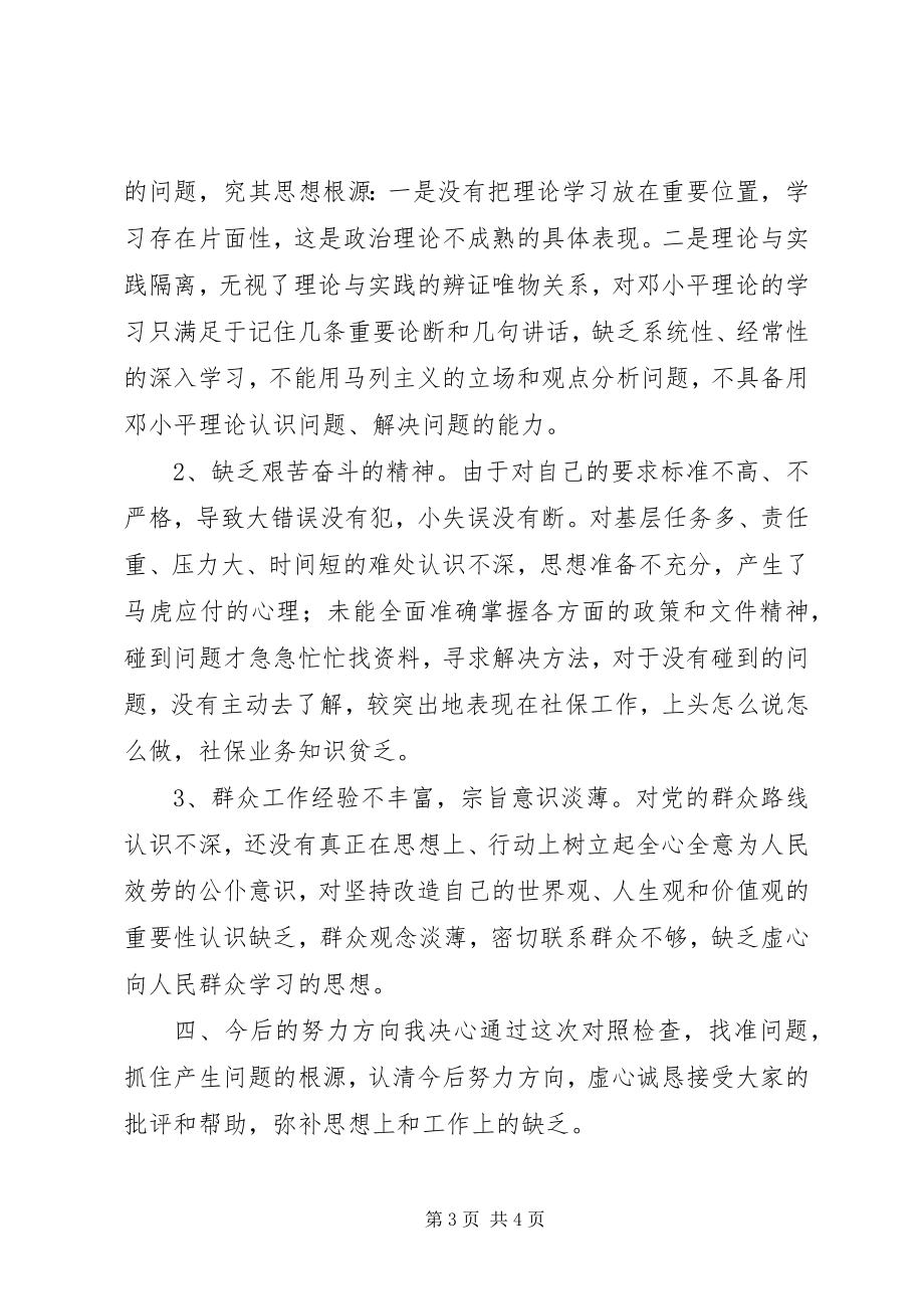 2023年保先教育党性分析材料新编.docx_第3页