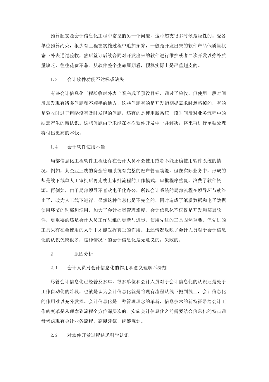 2023年会计信息化实施问题分析及解决措施建议.docx_第2页