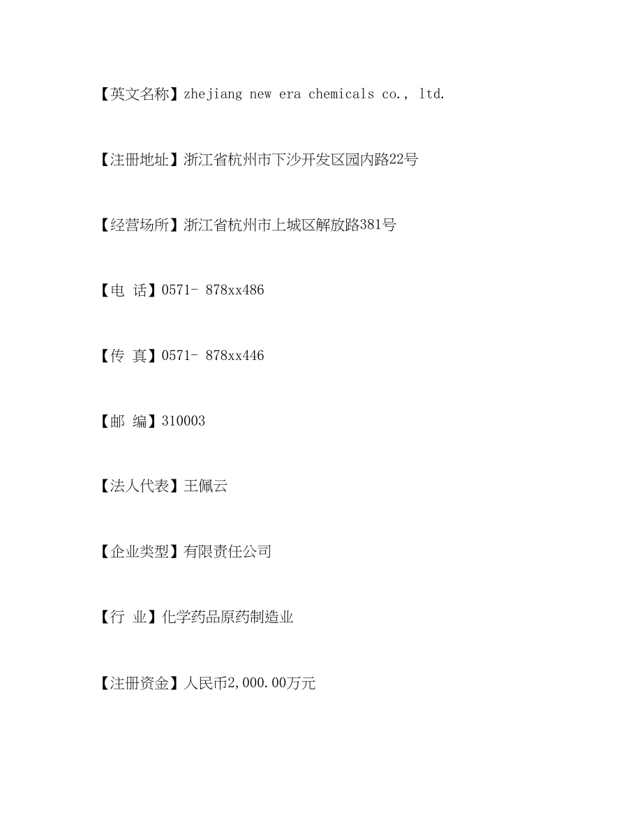 2023年企业资信调查报告.docx_第3页