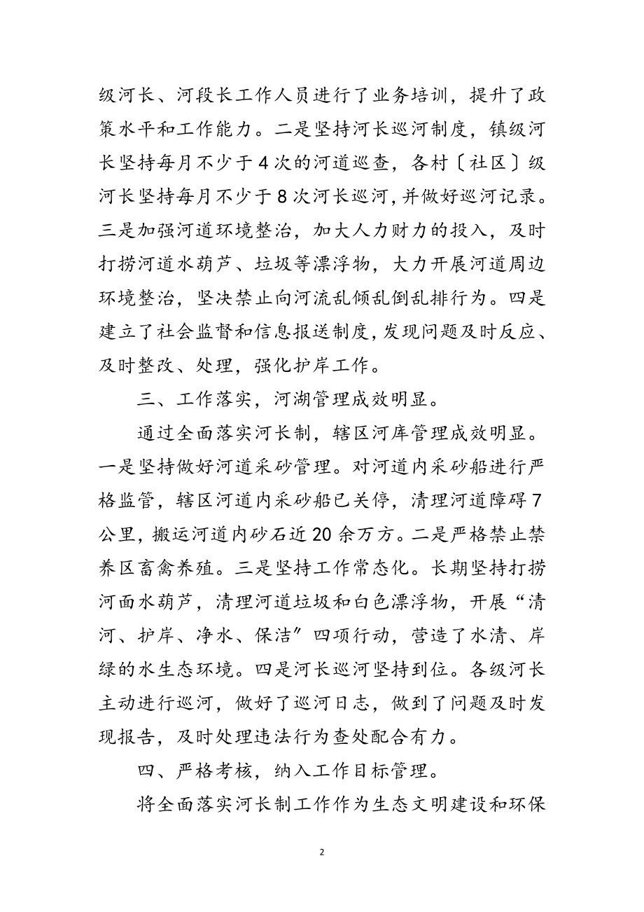 2023年全镇上半年河长制工作报告范文.doc_第2页