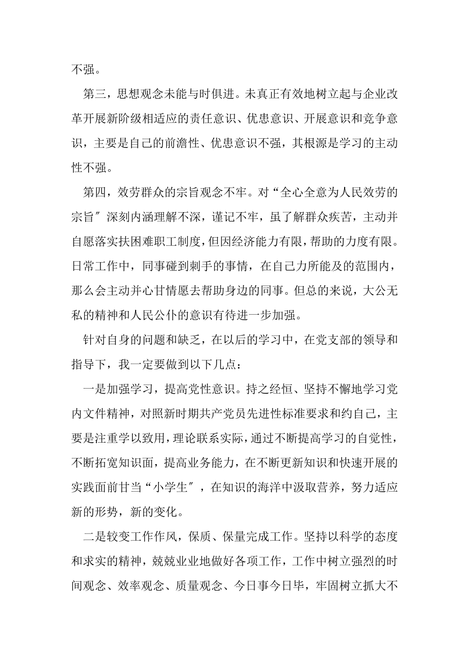 2023年党员党性意识方面存在问题分析三.doc_第2页