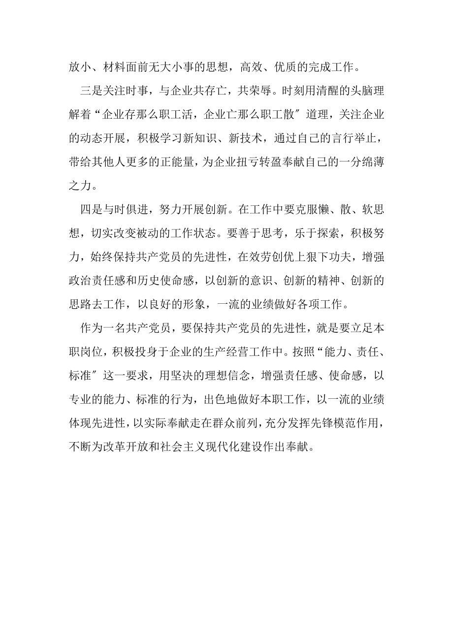 2023年党员党性意识方面存在问题分析三.doc_第3页