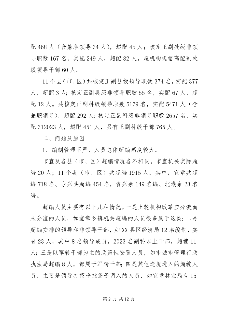 2023年公务员法编制调研报告.docx_第2页