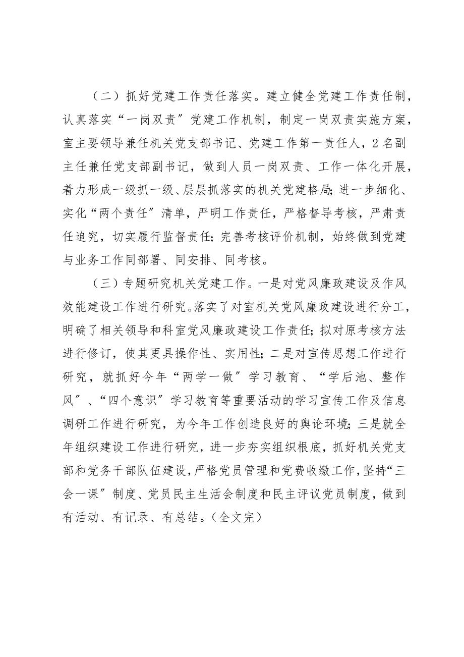 2023年传达贯彻市直机关党的工作会议情况报告.docx_第2页