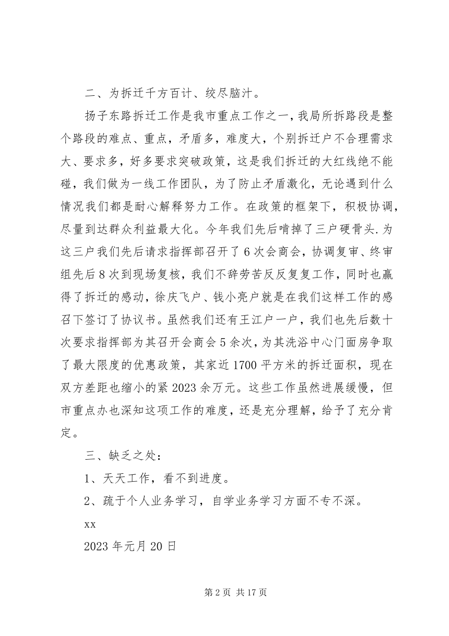 2023年公务员年度述职报告2.docx_第2页